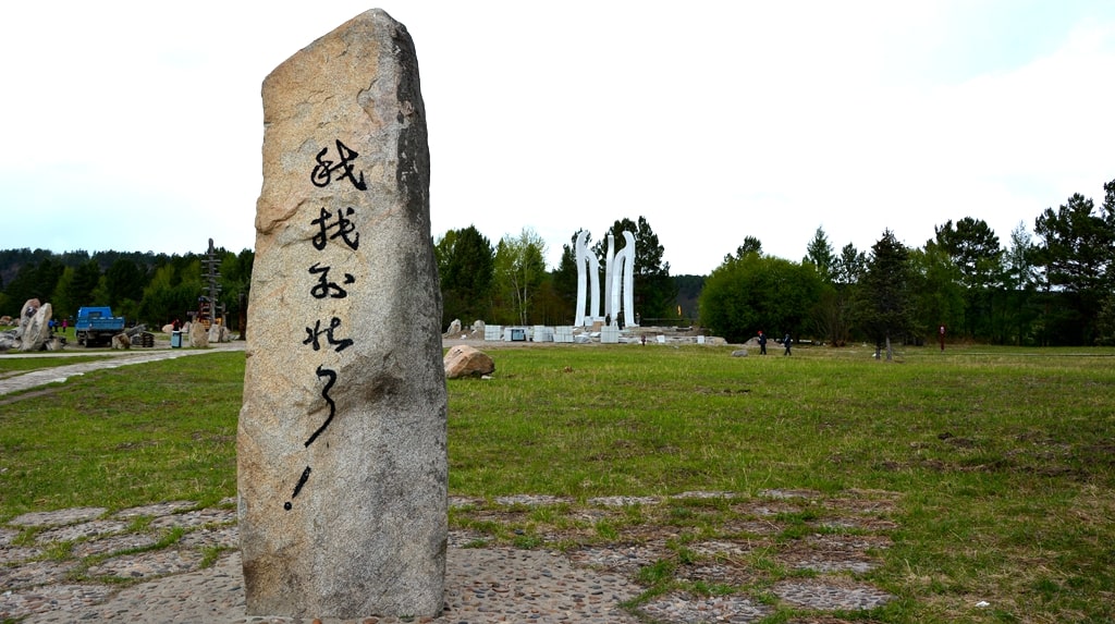 漠河北极点