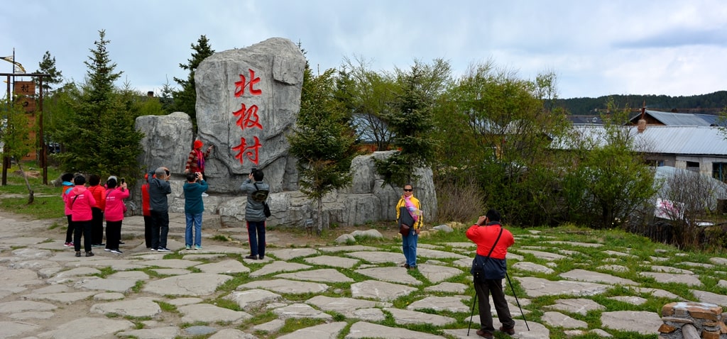 漠河北极村